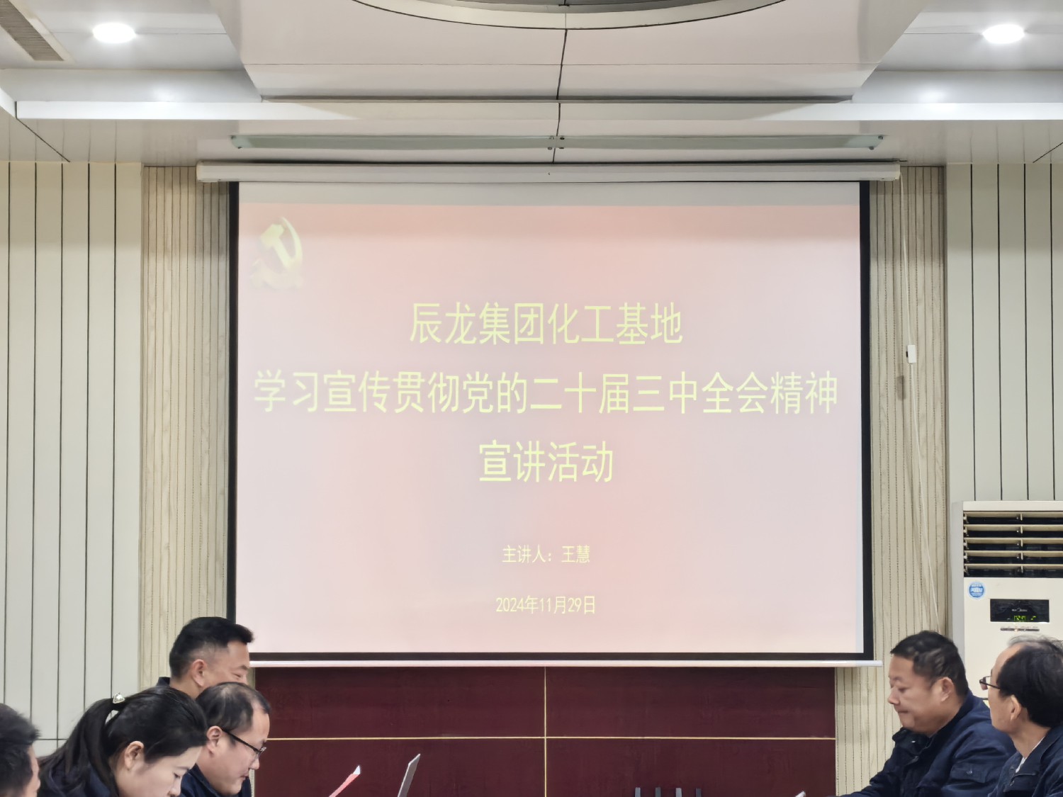 【理論宣講】化工基地 開展“學習貫徹黨的二十屆三中全會精神”宣講活動